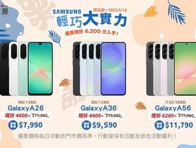 【中壢促銷】 Samsung A 系列最高現折 6,200 元！Galaxy A56、A36、A26 全系列優惠中！（6/14 ~ 6/18）