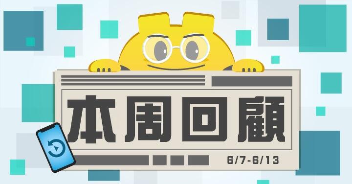 ePrice 一週新聞、評測、促銷回顧【2025/6/7 - 6/13】