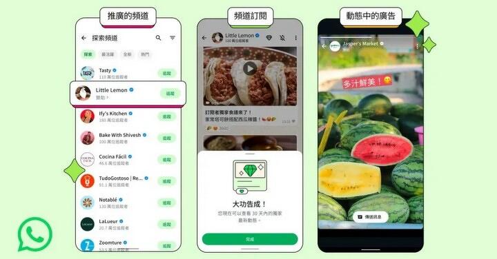 WhatsApp 終於要開始加入廣告