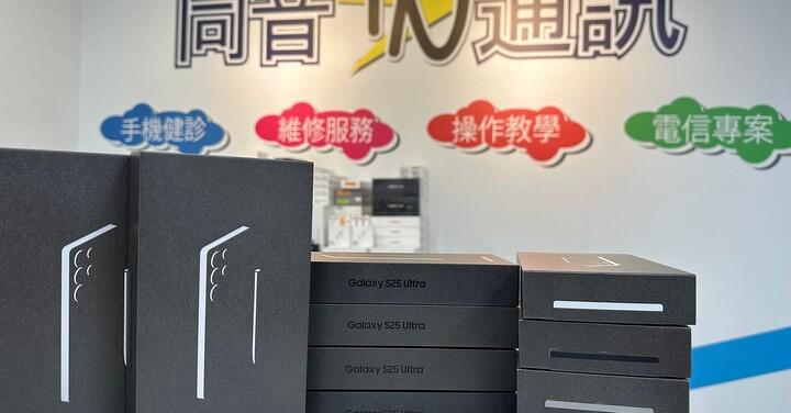 【桃園促銷】SAMSUNG S25 ULTRA 256GB 同音獨家 $33,000!(06/17~06/22)