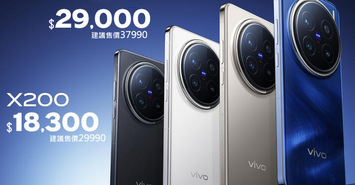 【飆手機促銷】飆手機 vivo 特賣會 vivo X200/X200 pro 演唱會神器 $18,300 起!(6/20 ~ 6/26)