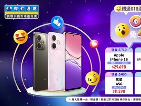 錯過 618 沒關係！新鮮人限定：手機平板 61 折、AirPods 4 史上最殺