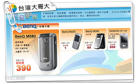 優質手機一元開賣　再送免費東京旅遊行