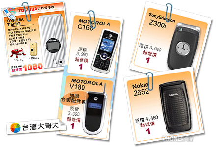 優質手機一元開賣　再送免費東京旅遊行
