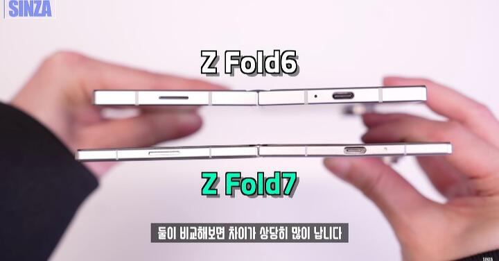 Z Fold7 機身超薄重量更勝 S25U