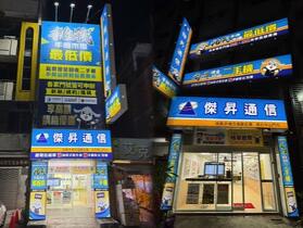 傑昇通信大甲蔣公、善化中山雙店齊開　iPhone、iPad 破盤價 imos 保護貼買一送一
