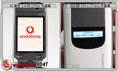 重砲出擊！　Vodafone 904T 入侵水貨市場