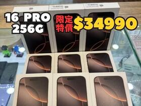 【台南促銷】iPhone 16 Pro 256GB 限定顏色款，破盤價只要 $34,990 元！(7/16 ~ 7/20)
