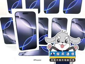 傑昇通信限時下殺：Apple iPhone 16 Pro Max (256G) 只要 39,490 元！(7/17-7/20)