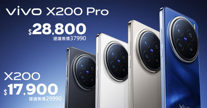 【飆手機促銷】vivo 特賣會開跑啦!! vivo X200/X200 Pro 演唱會神器 長焦全能王現貨特價中(7/18 ~ 7/24)