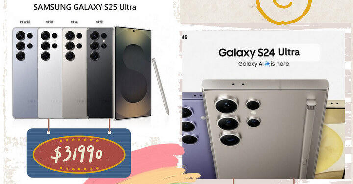 【桃園促銷】 三星 Galaxy S24/S25 Ultra 兩代旗艦機皇雙下殺,只要 26,880 元起!(7/24~7/30)