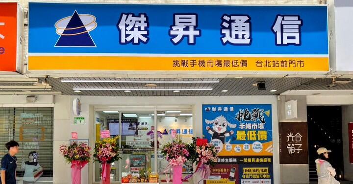 傑昇通信全台總店數破 150 間 開新店降新機祭出破萬折扣