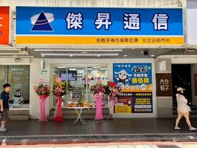 傑昇通信全台總店數破 150 間 開新店降新機祭出破萬折扣