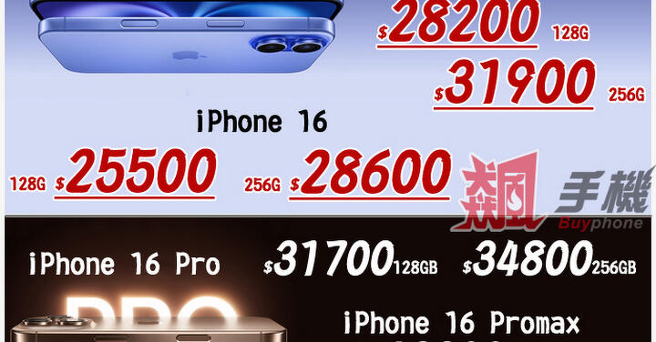 【飆手機促銷】 Apple 特賣會開跑！ iPhone 16e 最高下殺 $3,700 元，現貨特價 $21,900 元即可入手！（7/25 ~ 7/31）