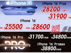 【飆手機促銷】 Apple 特賣會開跑！ iPhone 16e 最高下殺 $3,700 元，現貨特價 $21,900 元即可入手！（7/25 ~ 7/31）