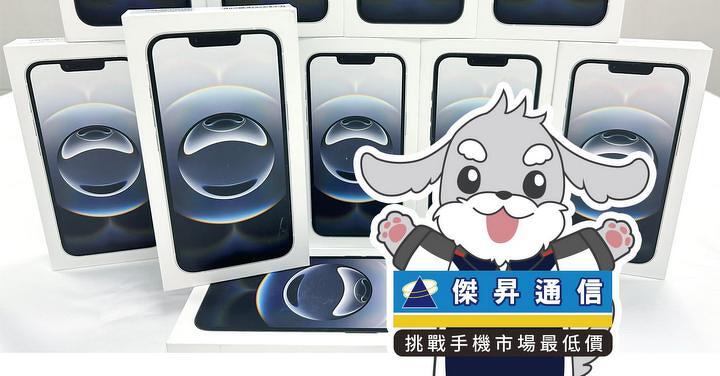 傑昇通信限時下殺:Apple iPhone 16e (128G) 只要 $18,990 元!(7/31-8/3)