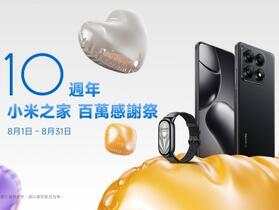 走過十年有米相伴！全台歡慶小米之家十週年 百萬豪禮週週抽