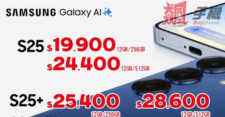 【飆手機促銷】Samsung 特賣會開跑!Galaxy S25、S24 系列、A 系列全部都特價(8/1 ~ 8/7)