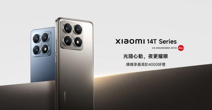 【台中促銷】小米14T / 14TPRO 12/512G 限量破盤只要 $10,999 元起!(8/11 ~ 8/17)