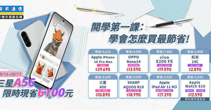 返校日！手機平板開學價 iPhone 16 Pro Max 折 5,210 元