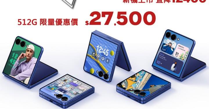 【飆手機促銷】最新上市摺疊機 Samsung Galaxy Z Flip7 512G，現折 12,400元!! 空機特價只要 $27,500（8/15 ~ 8/21）