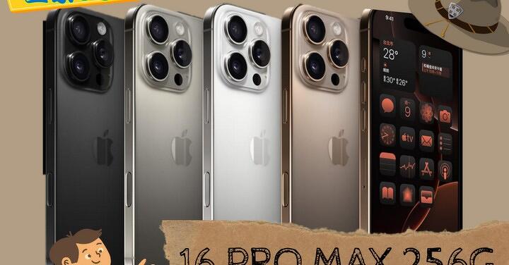 【桃園促銷】Apple iPhone 16 Pro Max 256GB 獨家特賣 $39,490 元！(8/20~8/27)