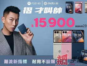 【飆手機促銷】七夕情人節優惠特賣會 Moto razr 60 摺疊手機只要 $15,900 起！(8/22 ~ 8/28)