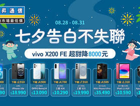 七夕手機甜甜價 vivo X200 FE現賺8千 限時四天放閃