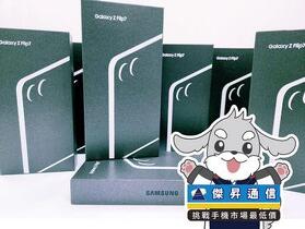 傑昇通信限時下殺：三星 Z Flip7 (12G/512G) 只要 $28,490 元！(9/1 ~ 9/3)