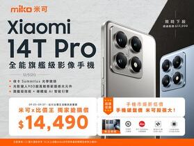 【米可促銷】Xiaomi 14T Pro 獨家破盤下殺 $14,490！(9/5-9/7)