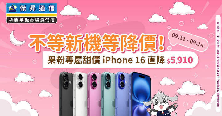 降價對決 iPhone 17！這款安卓中階手機開出 57 折優惠