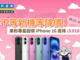 降價對決 iPhone 17！這款安卓中階手機開出 57 折優惠