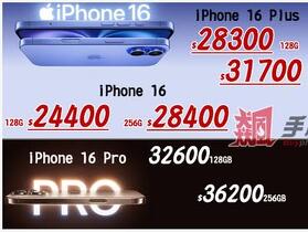 【飆手機促銷】iPhone 16 全系列狂降特賣，現貨價僅 18,500 元起！（9/12 ~ 9/18）