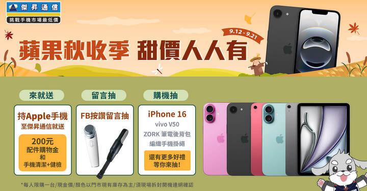 通路曝新機隱藏優惠：iPhone 17 降 4 千、iPhone 16 破盤價
