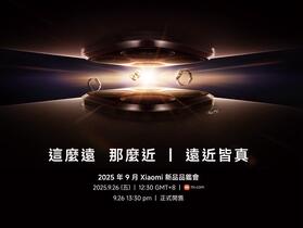 Xiaomi 15T Series 9 月 26 日正式登台　小米之家五家門市盛大齊開