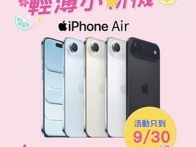 【中壢促銷】iPhone Air 換機趁現在，最高現拆 3,000 元，新 iPhone 34,900 元起！（9/26 ~ 9/30）