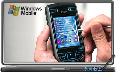 智慧手機教室　Windows Mobile 細說從頭