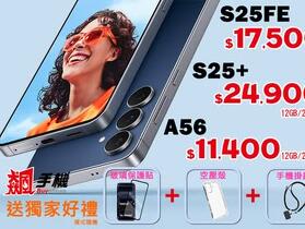 【飆手機促銷】買三星手機來飆手機！Galaxy S25 系列只要 19,200 元起！（ 10/3 ~ 10/9）