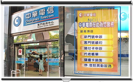 中華特約店上路　繳費、玩機更方便