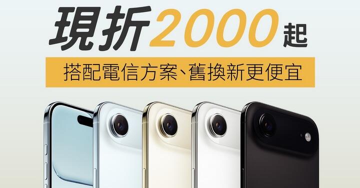【桃園促銷】iPhone Air現折兩千起!限時特價 $34,590 元起!搭配電信方案、舊換新更便宜!(10/25 ~ 10/29)