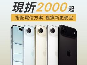 【桃園促銷】iPhone Air現折兩千起！限時特價 $34,590 元起！搭配電信方案、舊換新更便宜！(10/25 ~ 10/29)