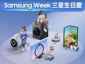 錯過等一年！Samsung Week 雙 11 購物節限時優惠懶人包