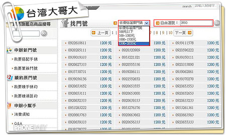 手机報強力推薦！ 免費拿黃金門號、7 千元通話費