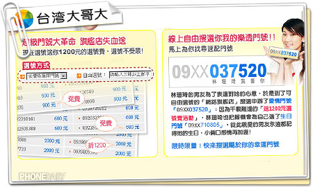 手机報強力推薦！ 免費拿黃金門號、7 千元通話費