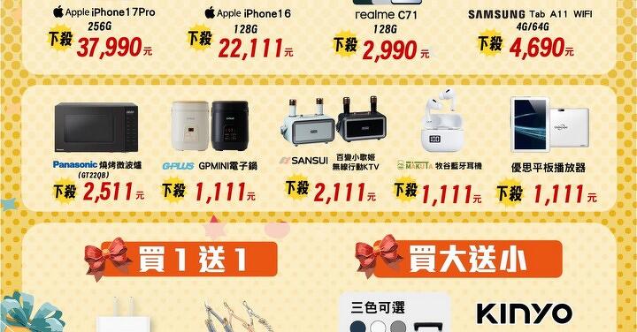 【桃園促銷】雙 11 特賣會開跑！iPhone 17 Pro (256GB) 特價只要 37,990 元！（11/8 ~ 11/14）