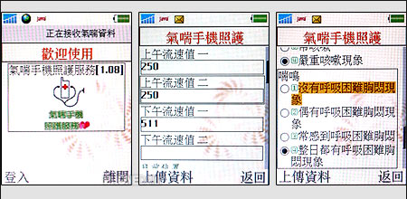 氣喘照護手機問世　即時回傳醫療報告
