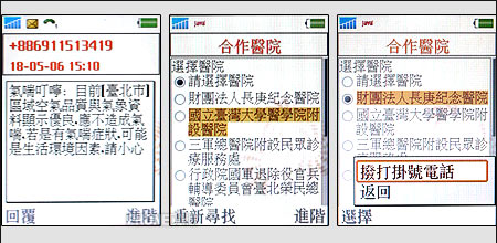 氣喘照護手機問世　即時回傳醫療報告