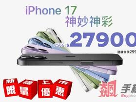 【飆手機促銷】最薄蘋果手機 iPhone Air 建議售價最高現折 5,700 元！32,300 元起就可以入手最新 iPhone！ (11/14 ~ 11/20)