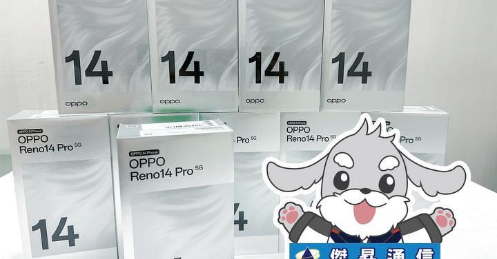 傑昇通信限時下殺：OPPO Reno14 Pro (12G/512G) 只要 $17,990 元！(11/20-11/23)