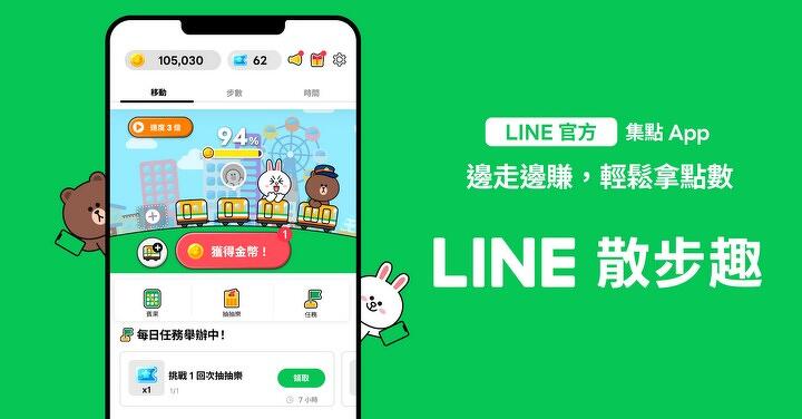LINE 散步趣實測：這缺點最煩人